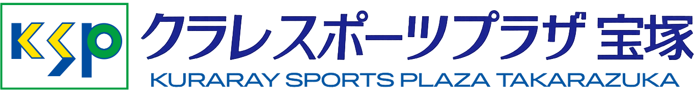 クラレスポーツプラザ宝塚