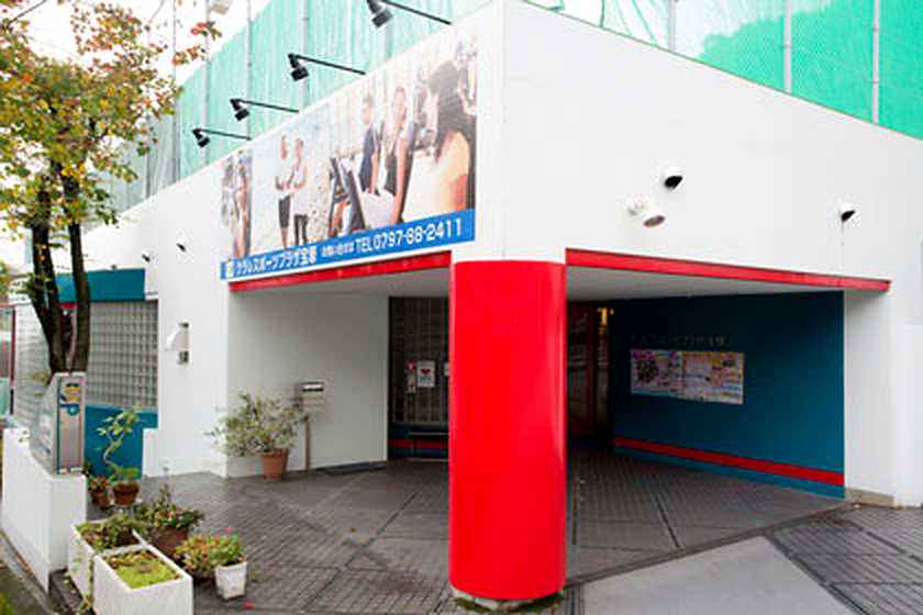 クラレスポーツプラザ宝塚