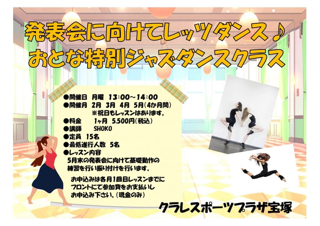 おとな特別ジャスダンスクラス