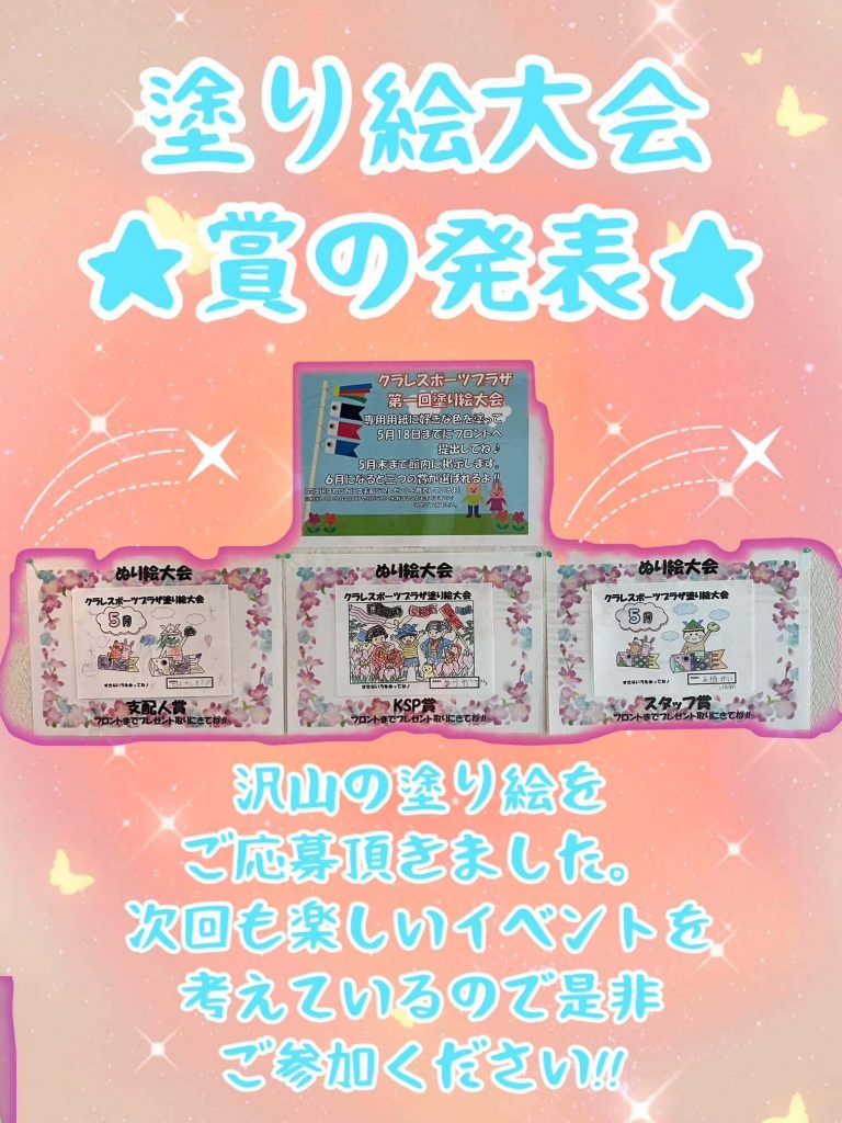 塗り絵大会★賞の発表★