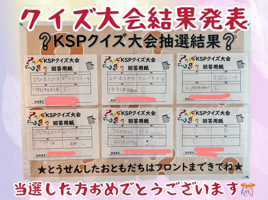 クイズ大会結果発表