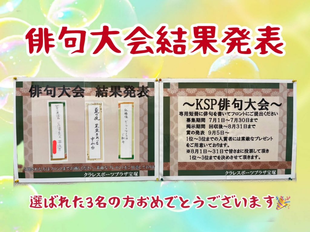 俳句大会結果発表
