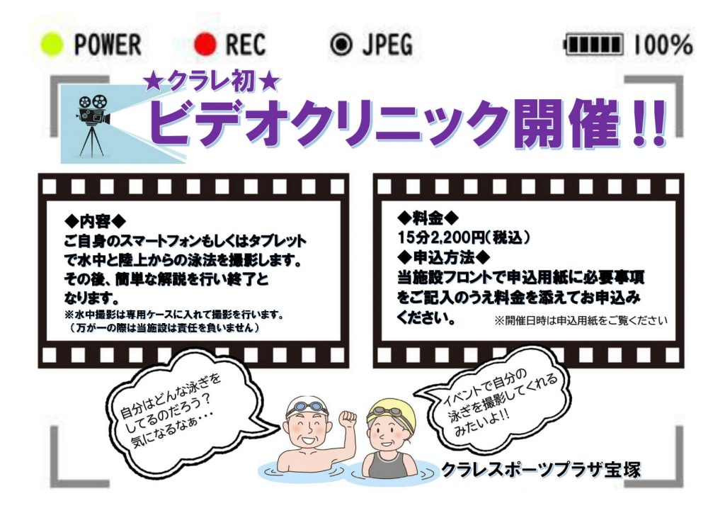 【クラレ初】ビデオクリニック開催!!