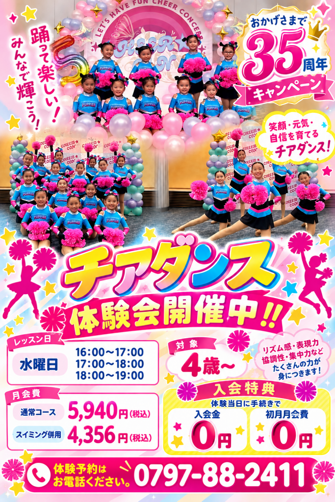 35周年記念キャンペーン！チアダンス体験会♪