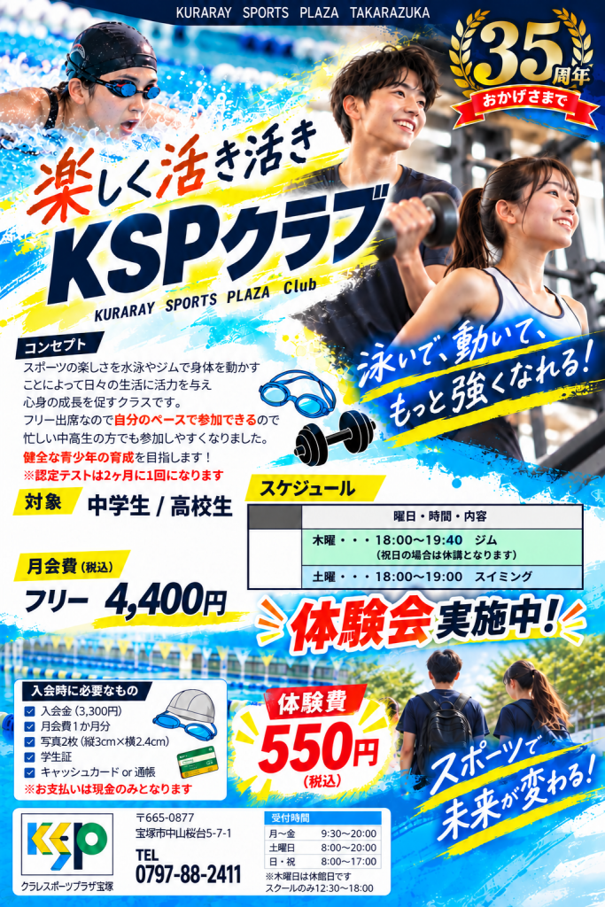 【35周年記念キャンペーン】ＫＳＰ倶楽部