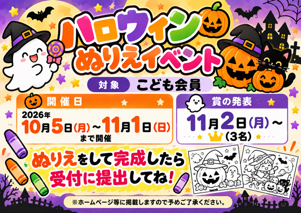 こどもミニイベント☆ハロウィン塗り絵